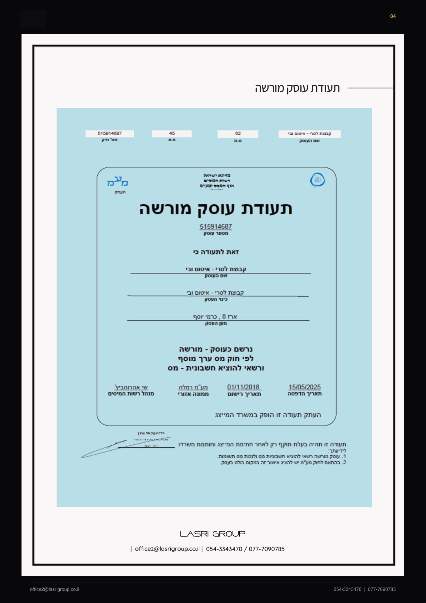 תעודת עוסק מורשה