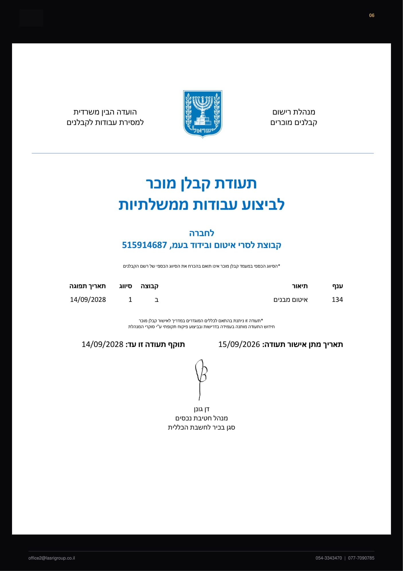 תעודת קבלן מוכר