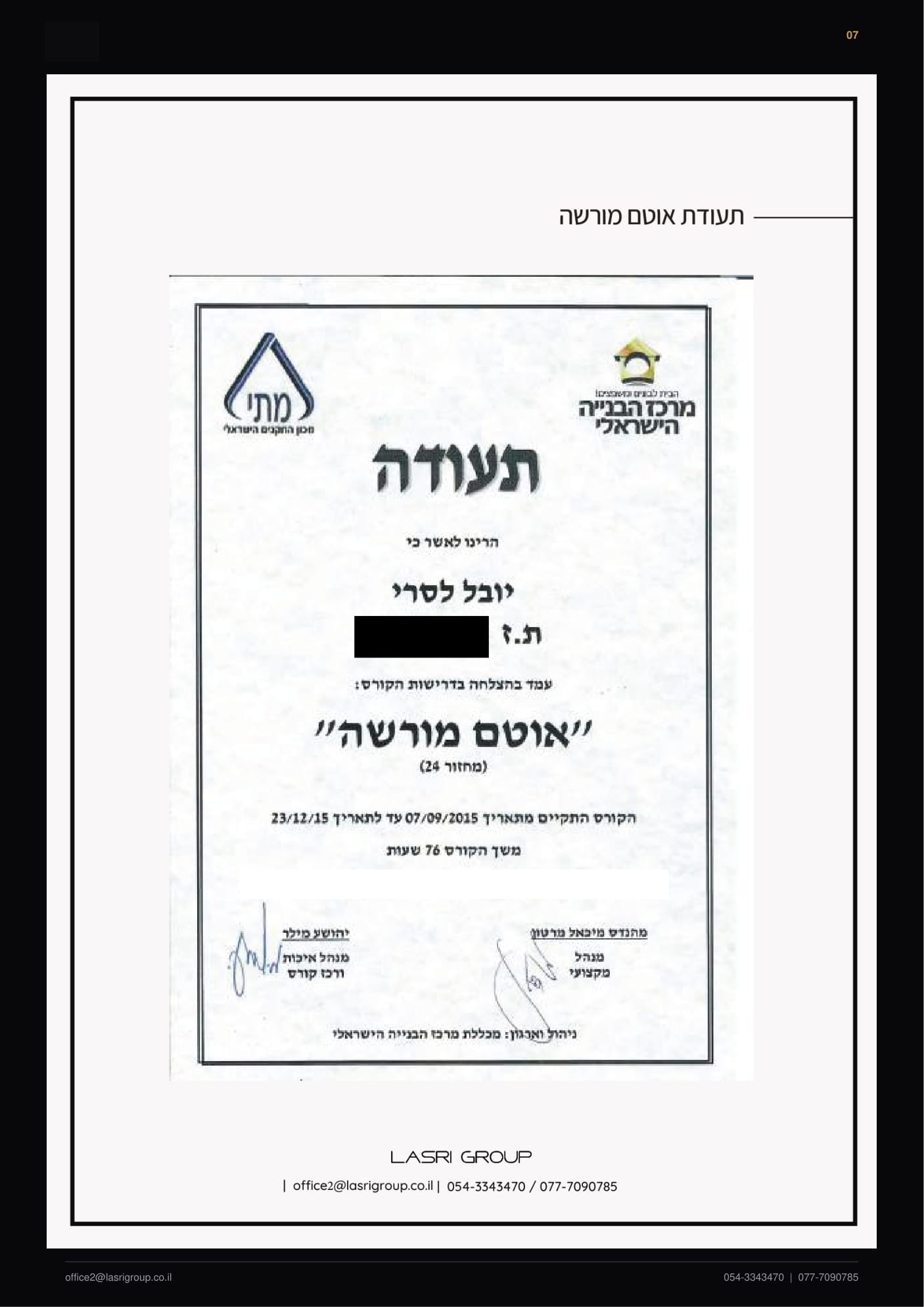 תעודת אוטם מורשה - יובל לסרי