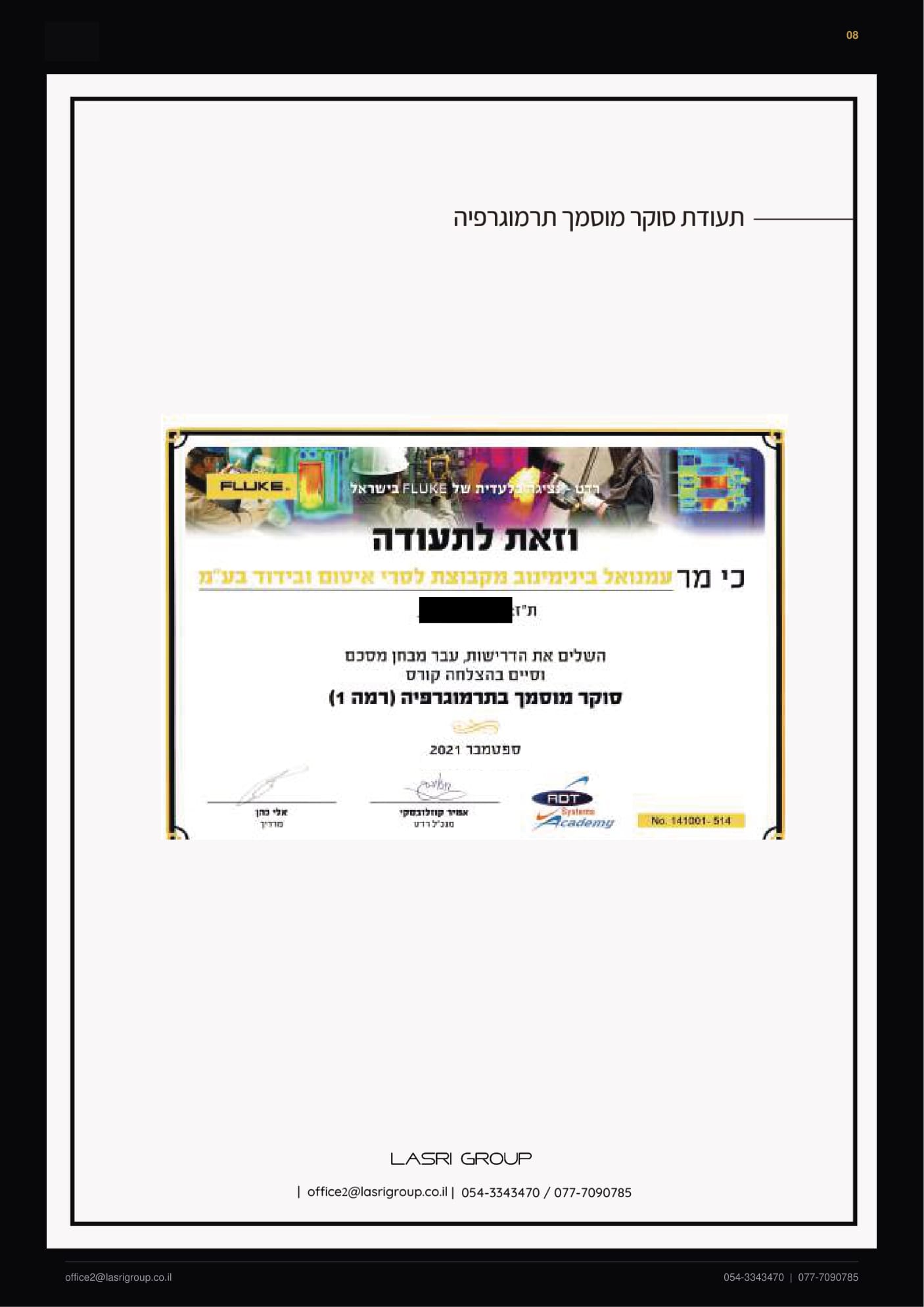תעודת סוקר מוסמך תרמוגרפיה