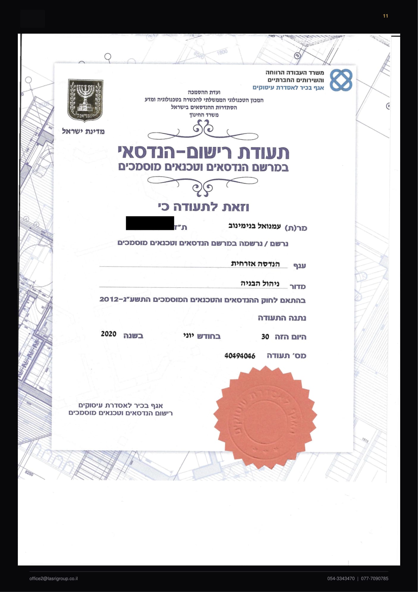 תעודת רישום הנדסאי