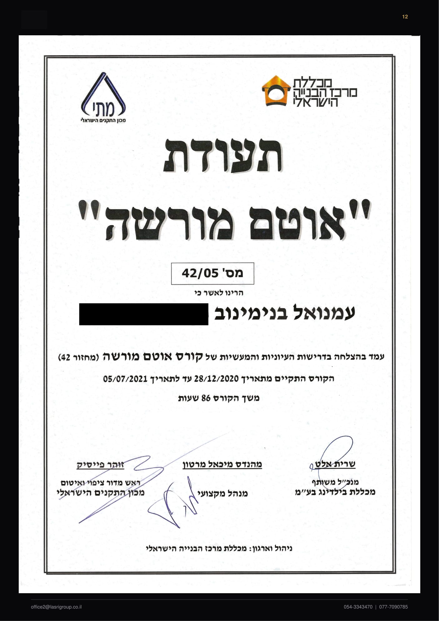 תעודת אוטם מורשה - עמנואל בנימינוב