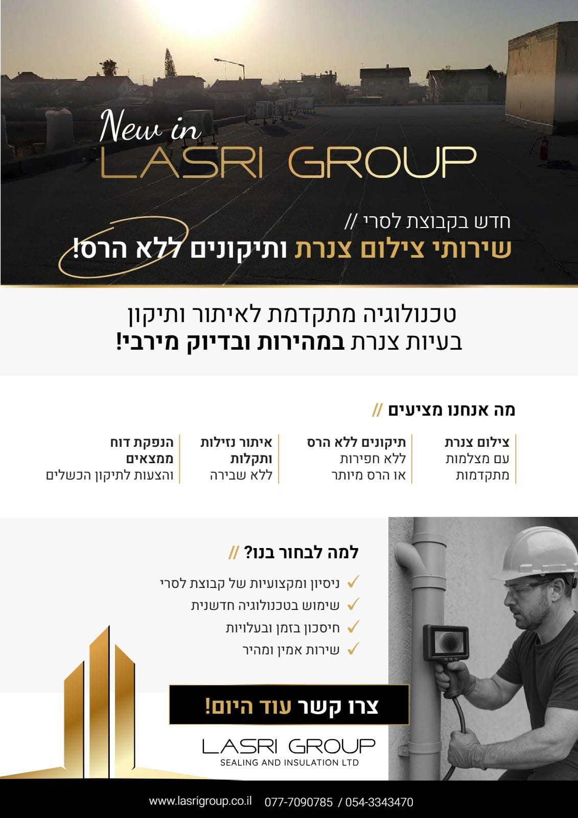 פלאייר צילום צנרת